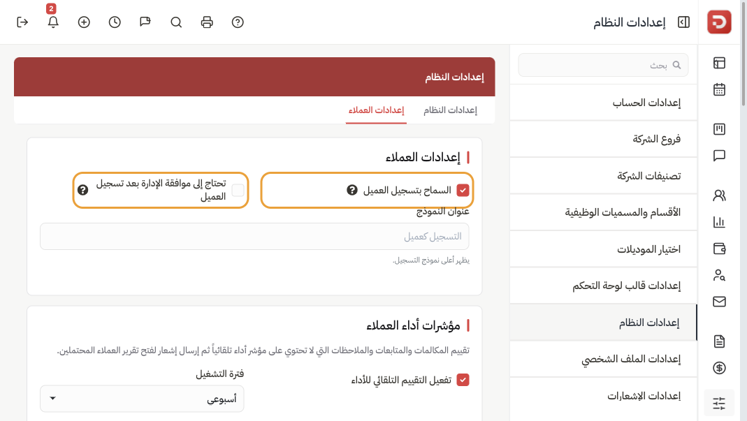 السماح بتسجيل العميل معلّم وموافقة الإدارة بعد التسجيل
