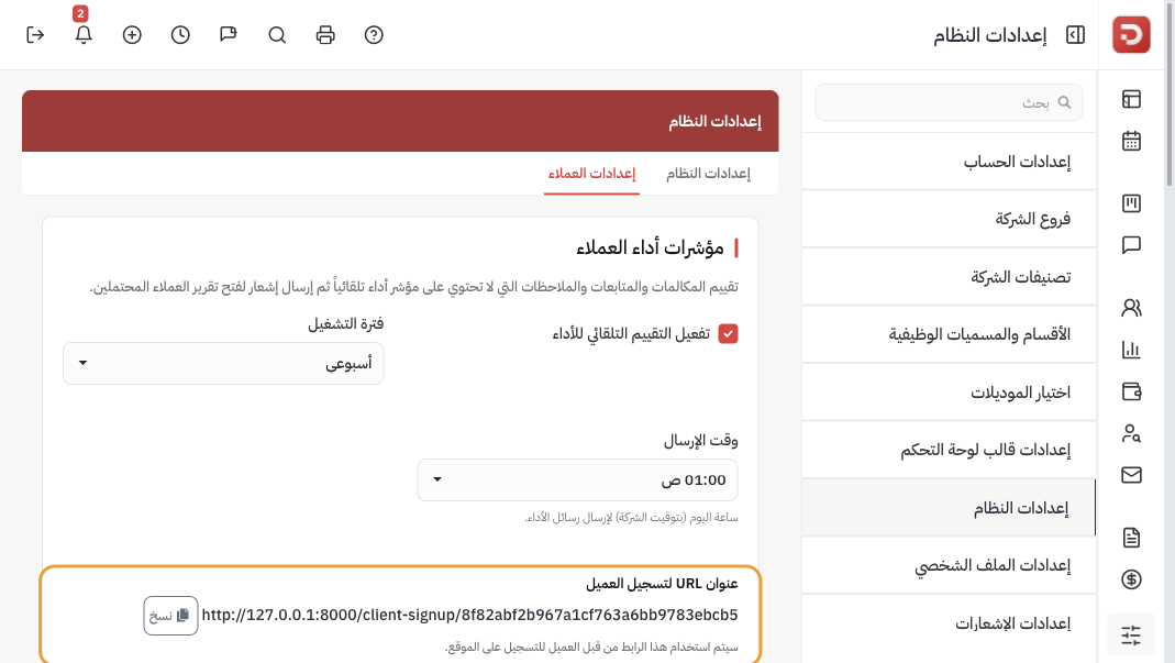 عنوان URL لتسجيل العميل مع نسخ