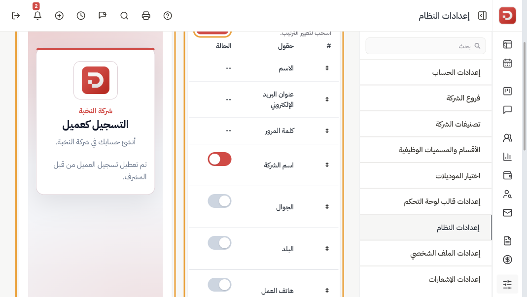 حقول التسجيل ومعاينة التسجيل كعميل