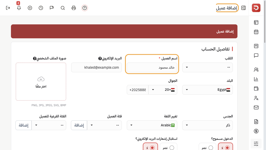 نموذج إضافة عميل معبّأ من العميل المحتمل