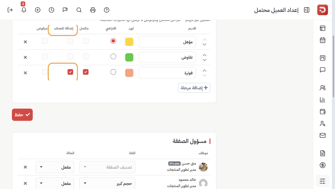 جدول المراحل مع إضافة للعملاء على فوترة