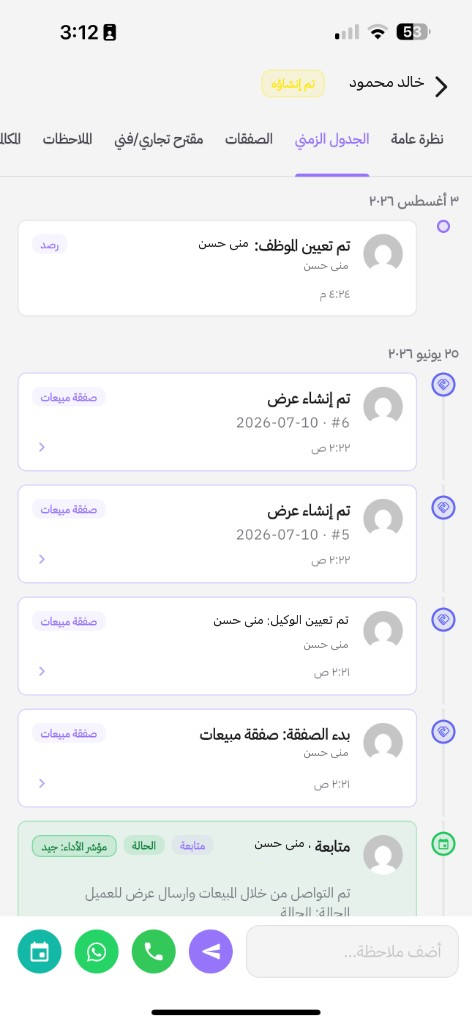 الجدول الزمني مع متابعة ووكيل وعرض