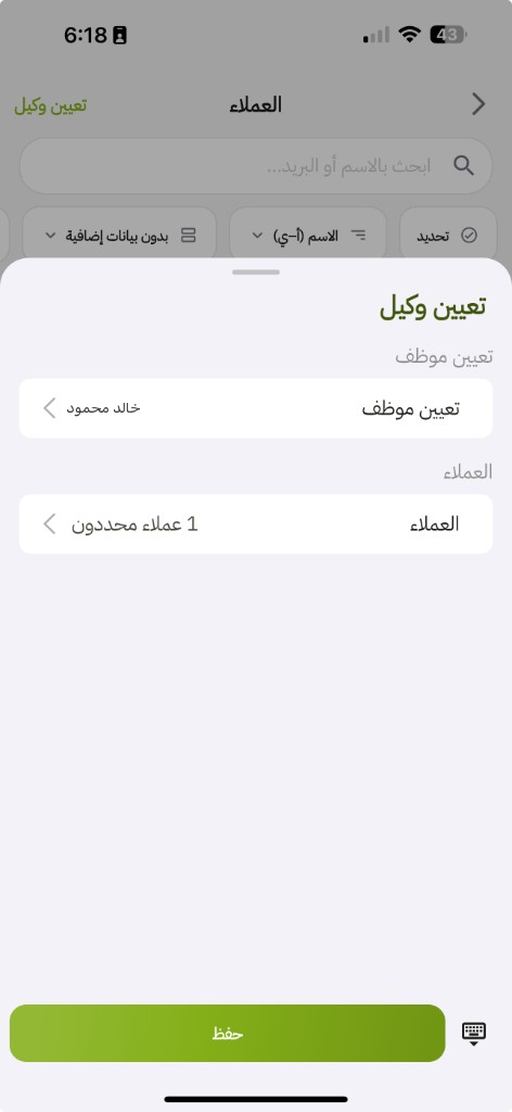 تعيين وكيل: الموظف وحفظ