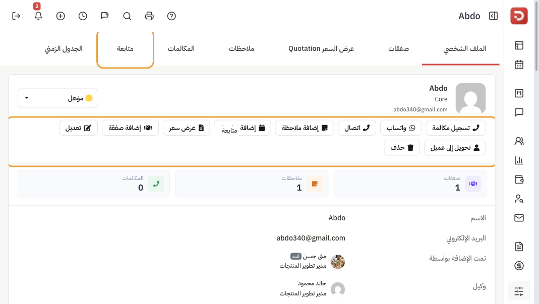 الملف الشخصي: تسجيل مكالمة وواتساب واتصال وإضافة ملاحظة وإضافة متابعة