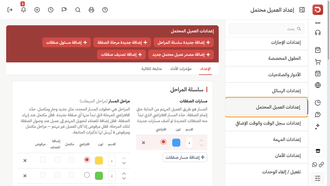 صفحة إعدادات العميل المحتمل مع تبويب الإعداد وتحديد إعدادات العميل المحتمل في قائمة الإعدادات