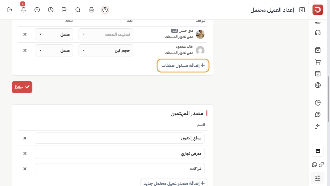 قائمة مسؤولي الصفقة مع الموظفين والتصنيف والحالة مفعّل وزر إضافة مسئول صفقات
