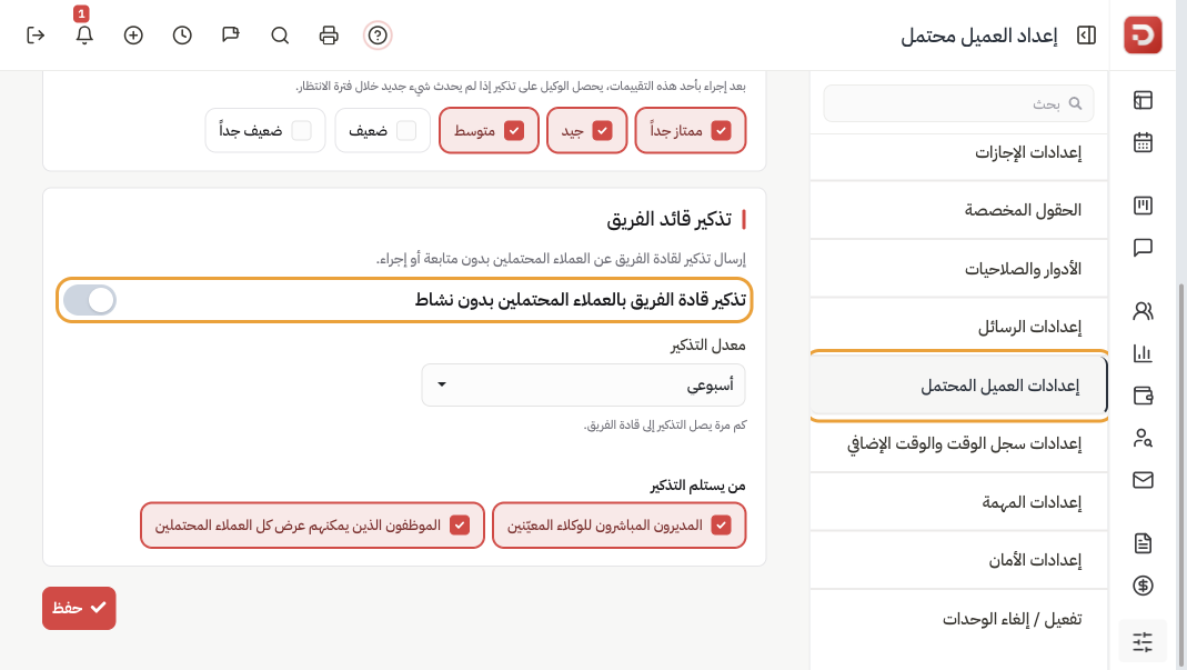 تذكير قائد الفريق: المفتاح، معدل أسبوعي، المديرون المباشرون والموظفون الذين يعرضون كل المهتمين، حفظ