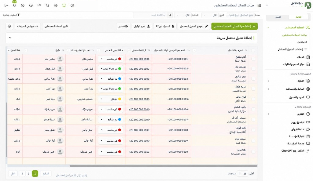 قائمة جهات اتصال العملاء المحتملين مع استيراد عبر AI ونموذج العميل المحتمل والإضافة السريعة