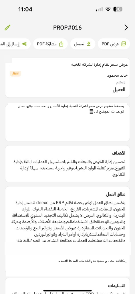 التطبيق: عرض PDF وتحميل ومشاركة PDF وإرسال إلى العميل وانتظار