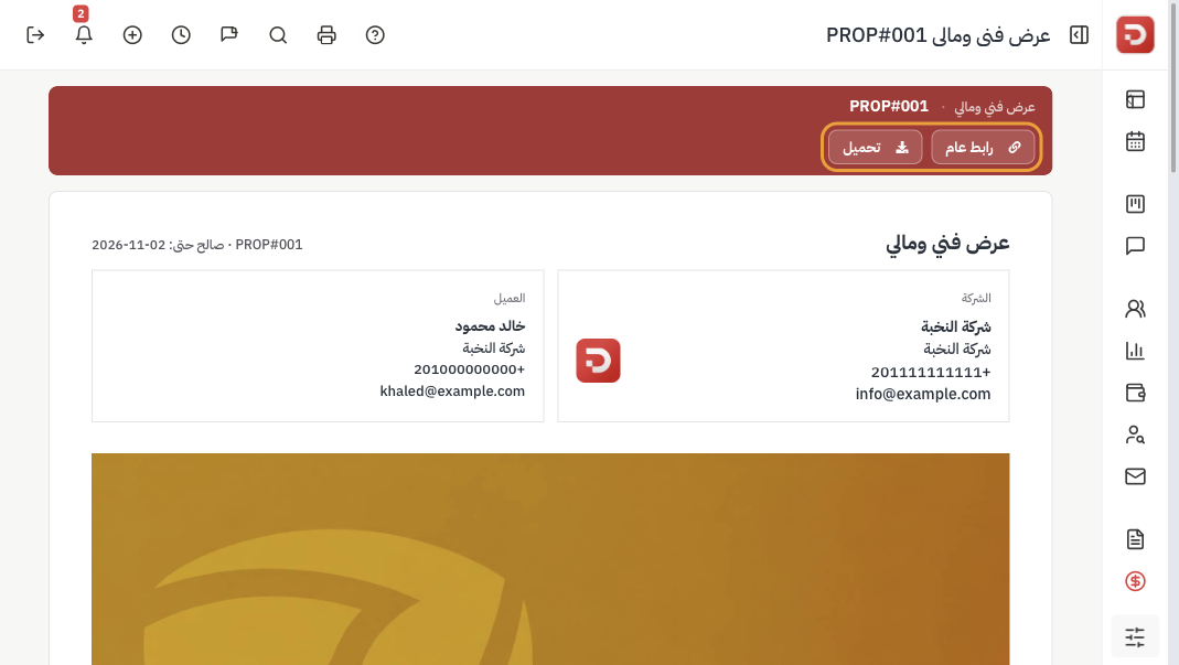 عرض المقترح: رابط عام وتحميل