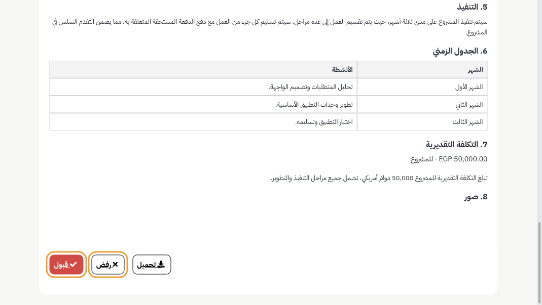 الصفحة العامة: قبول ورفض وتحميل