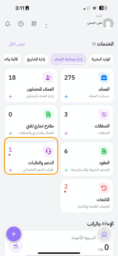 الرئيسية: بلاطة الدعم والطلبات