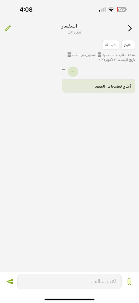 التطبيق محادثة الطلب: مفتوح ومتوسطة واكتب رسالة