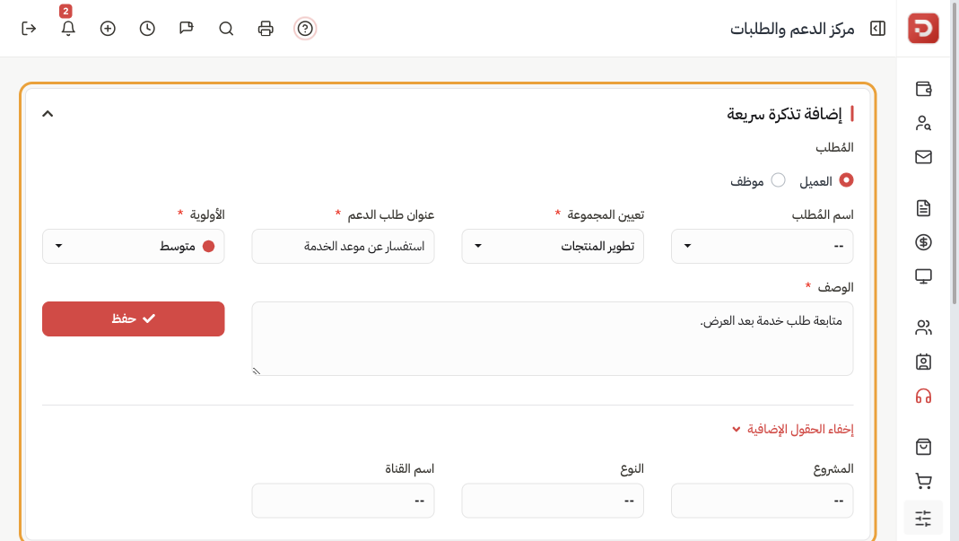 الحقول الإضافية: المشروع والنوع واسم القناة