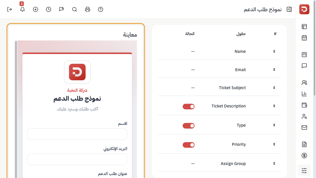 نموذج طلب الدعم: المعاينة يساراً وقائمة الحقول يميناً