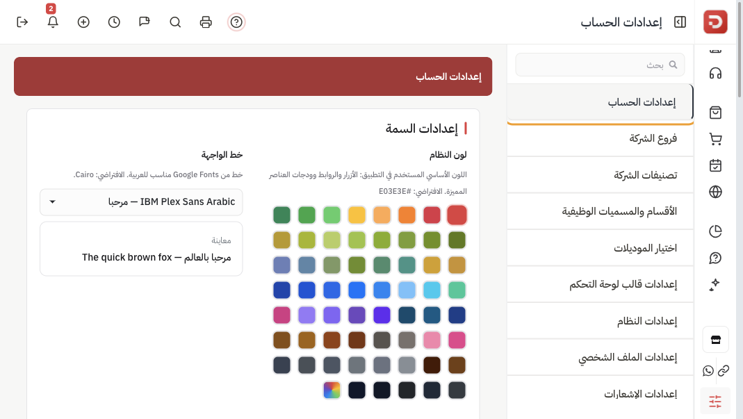صفحة إعدادات الحساب مع إعدادات السمة في الأعلى وتحديد إعدادات الحساب في قائمة الإعدادات