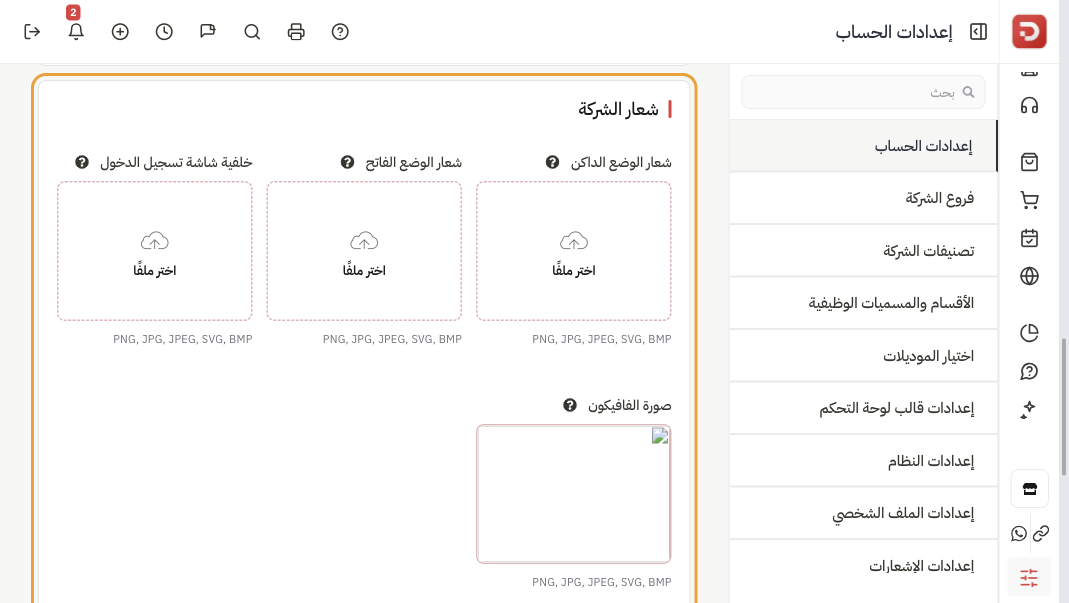 شعار الشركة: شعار الوضع الداكن وشعار الوضع الفاتح وخلفية الدخول والفافيكون