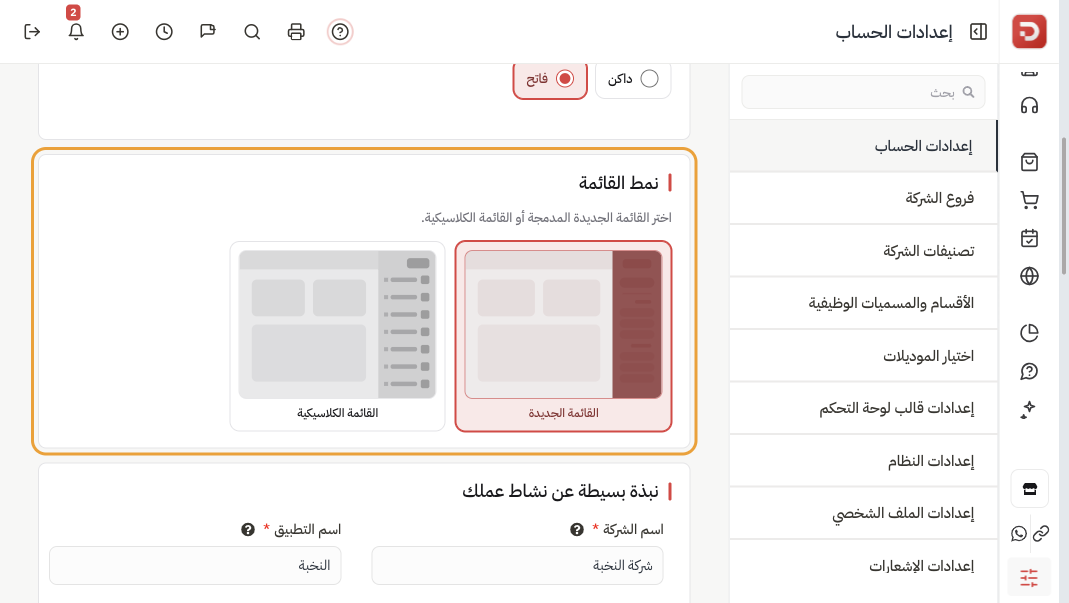 نمط القائمة: القائمة الجديدة والقائمة الكلاسيكية