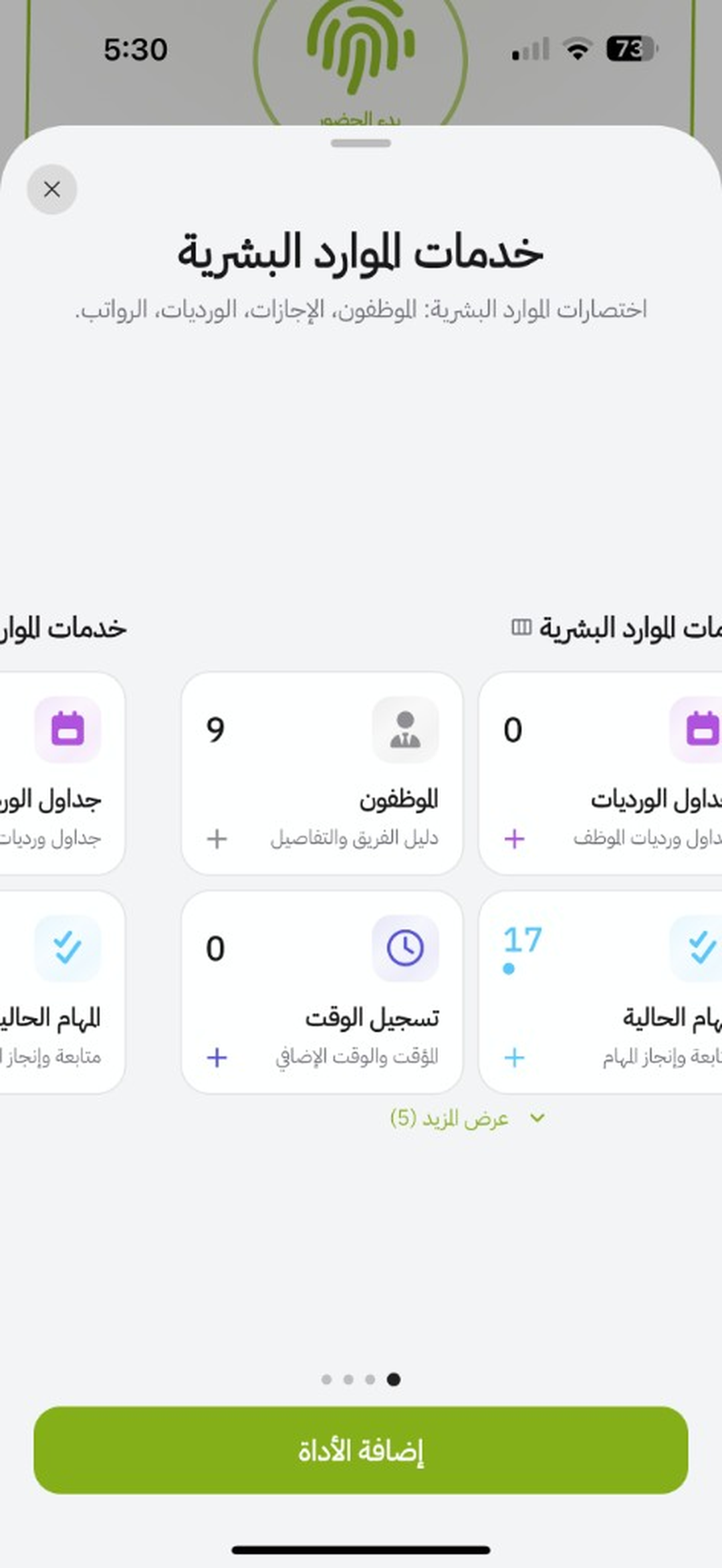 ورقة إضافة الأداة: بطاقات خدمات الموارد البشرية وزر إضافة الأداة