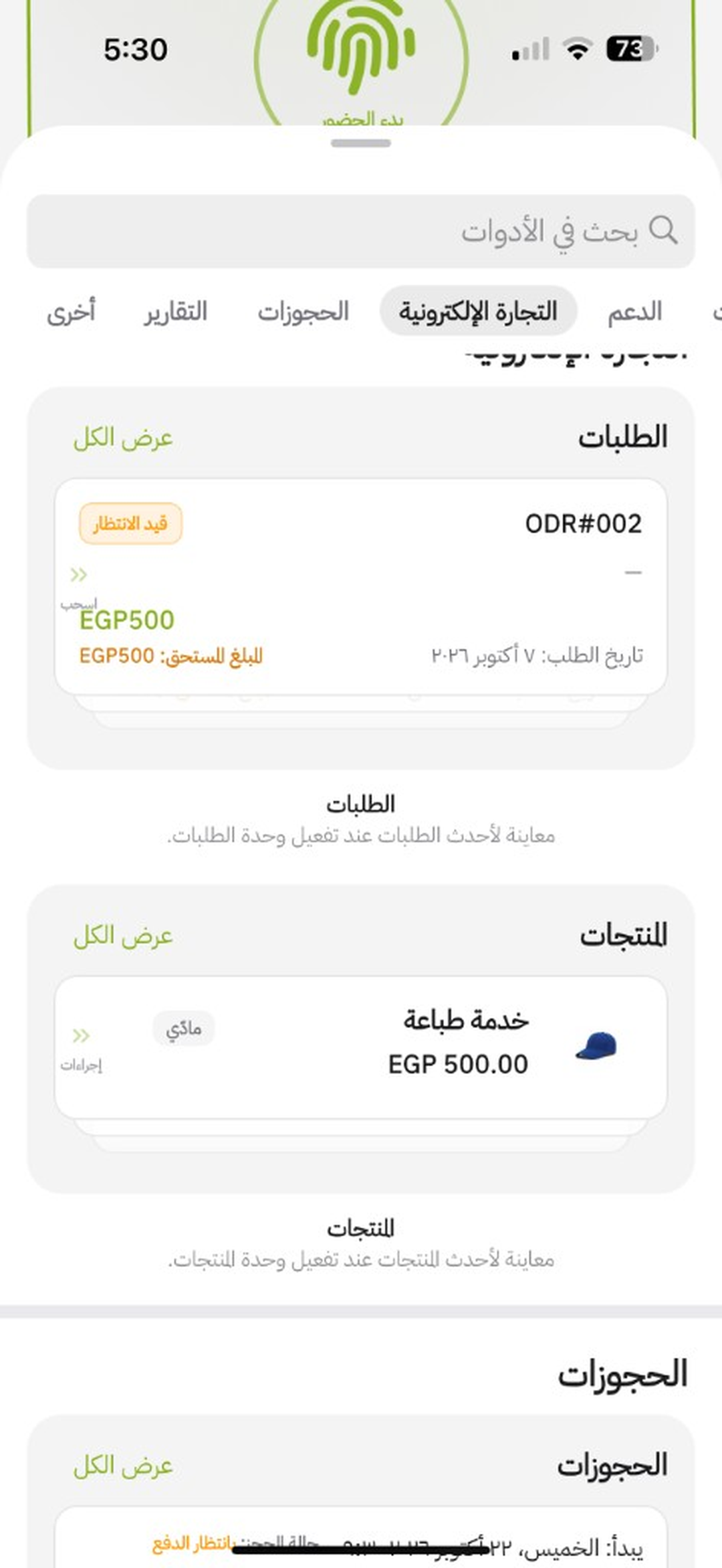 الرئيسية: تصنيف التجارة الإلكترونية مع الطلبات والمنتجات