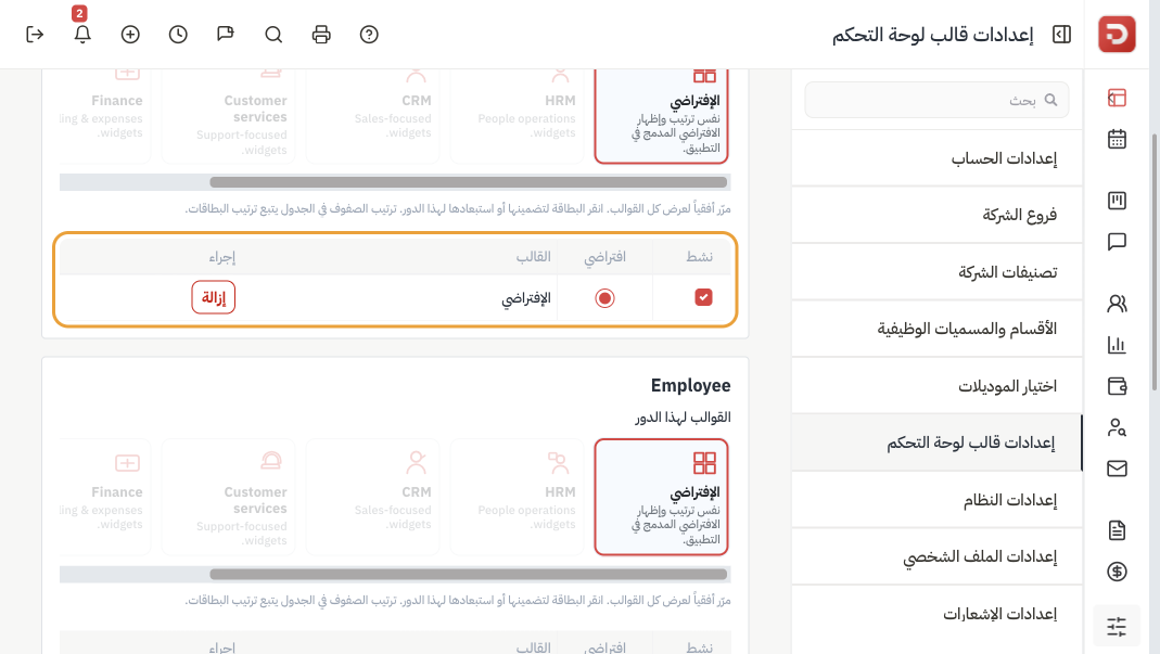 جدول الدور: نشط معلّم والافتراضي على قالب الإفتراضي