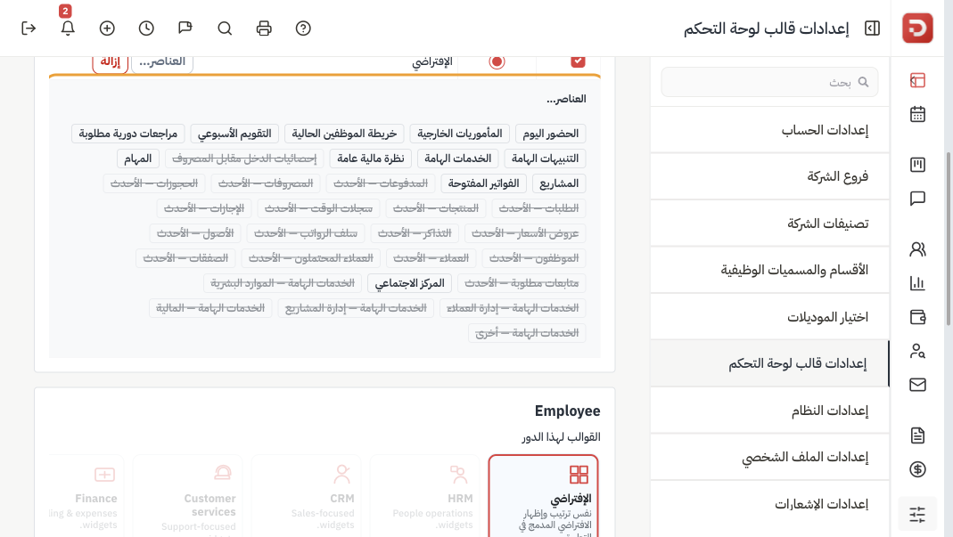 عناصر قالب الإفتراضي: الحضور والجدول والخدمات والقوائم