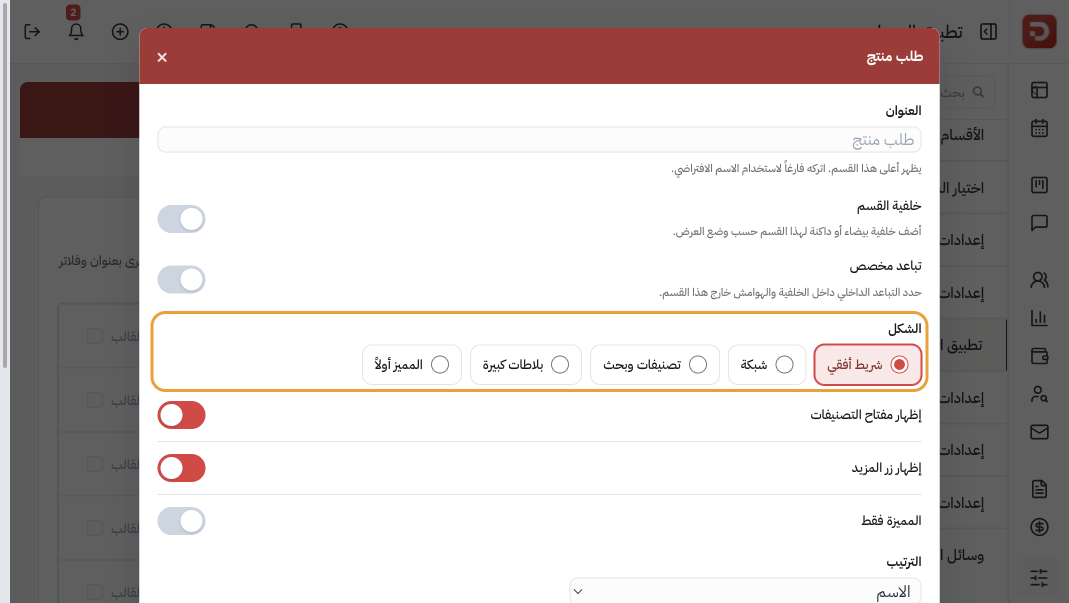 طلب منتج: العنوان وخلفية القسم والشكل شريط أفقي وشبكة وتصنيفات وبحث وبلاطات كبيرة والمميز أولاً