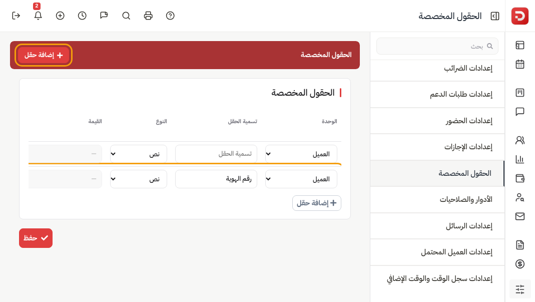 إضافة حقل: العميل ورقم الهوية ونص