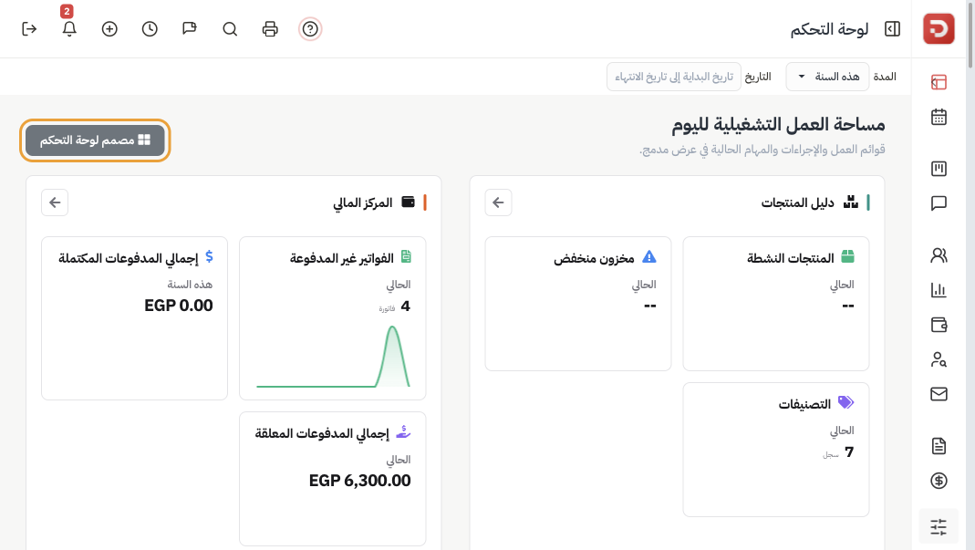 لوحة التحكم: بطاقات الإحصائيات وزر مصمم لوحة التحكم
