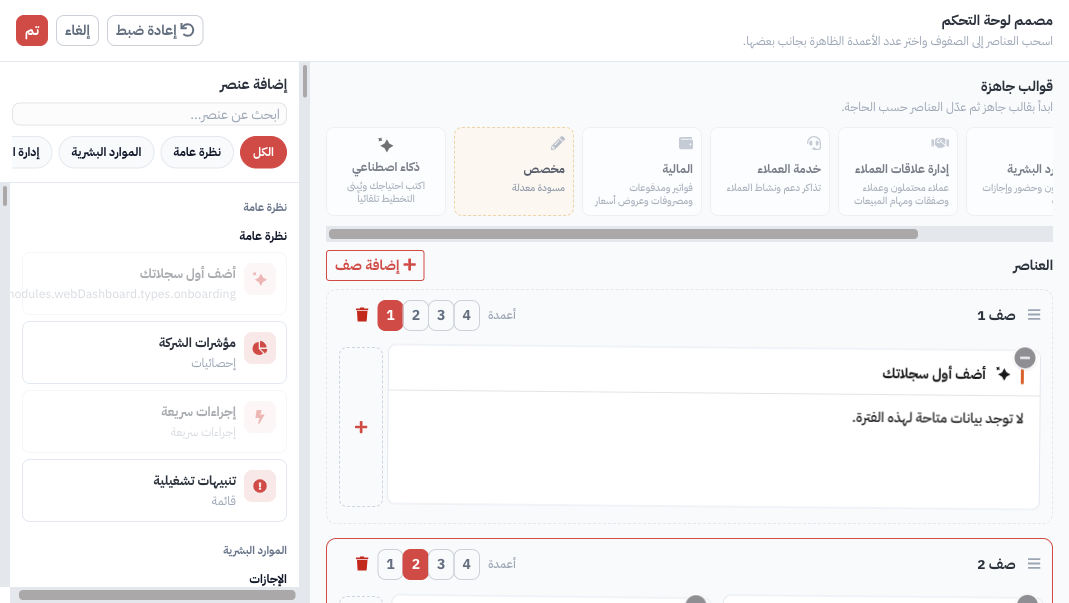 شريط مصمم لوحة التحكم في الأعلى مع إلغاء وتم وإعادة ضبط، والقوالب الجاهزة ومكتبة العناصر