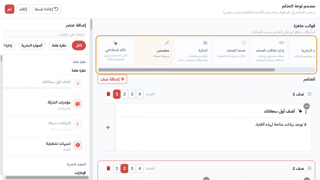 شريط القوالب الجاهزة وبطاقة ذكاء اصطناعي
