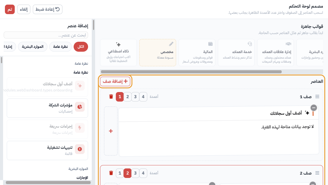 لوحة العناصر مع إضافة صف وصف أعمدة