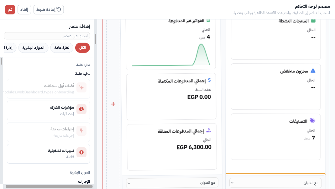 خيارات العرض على عنصر محدد