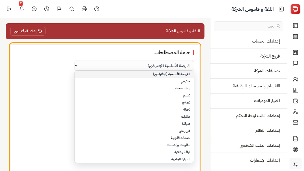 قائمة حزمة المصطلحات مفتوحة: الترجمة الأساسية وحكومي ورعاية صحية وتعليم وبقية الحزم