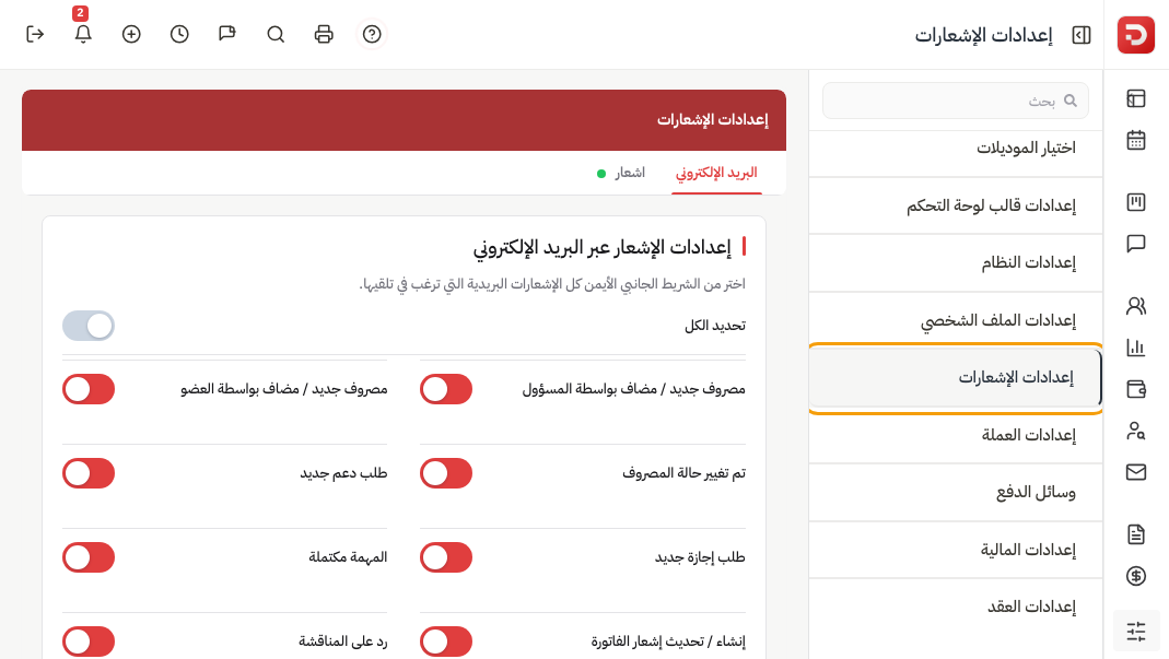 إعدادات الإشعارات تبويب البريد: تحديد الكل ومفاتيح الأحداث