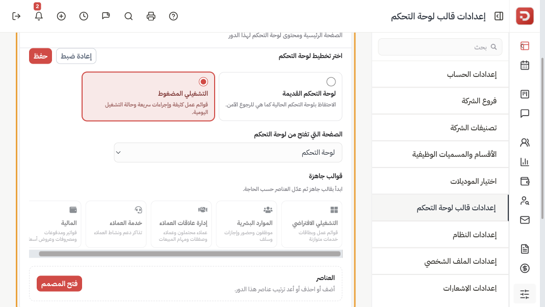 لوحة دور واحد مع التخطيط والصفحة الأولى والقوالب الجاهزة وفتح المصمم وحفظ
