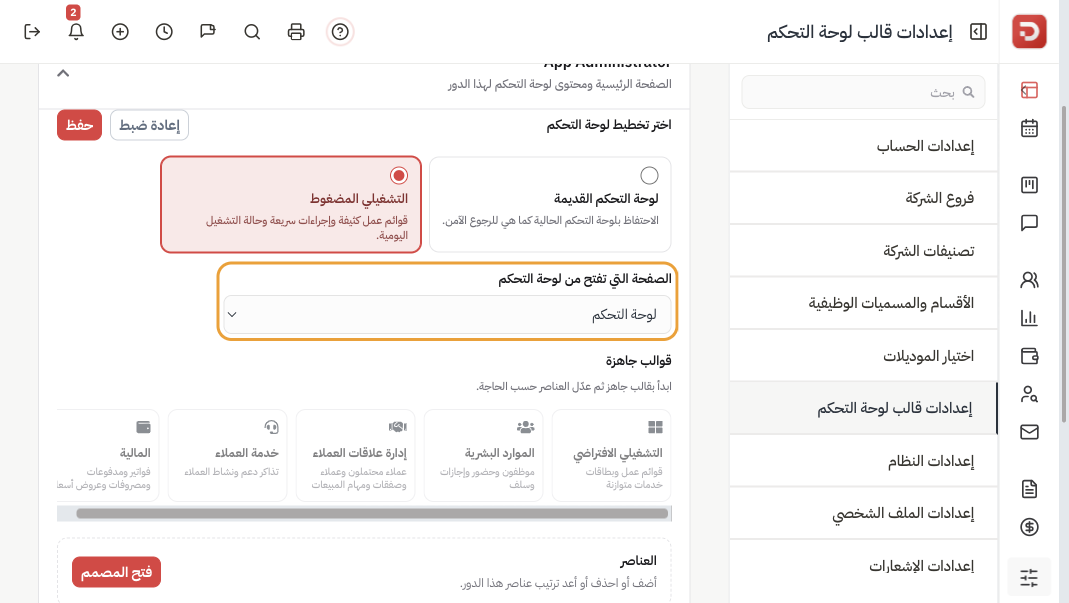 قائمة الصفحة التي تفتح من لوحة التحكم مع اختيار لوحة التحكم