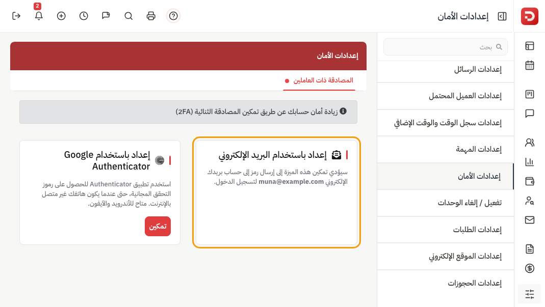 إعداد باستخدام البريد الإلكتروني: تمكين يرسل رمزاً إلى بريدك لتسجيل الدخول