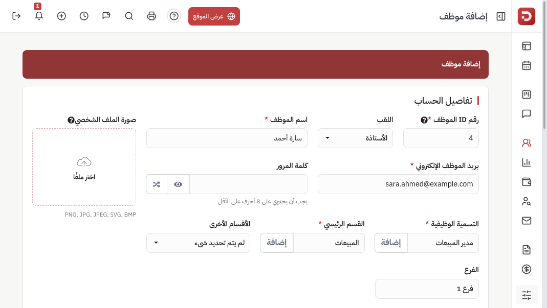 قسم تفاصيل الحساب في نموذج إضافة موظف