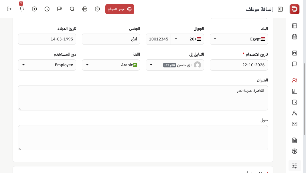 حقول البلد والجوال وتاريخ الانضمام والتبليغ إلى ودور المستخدم