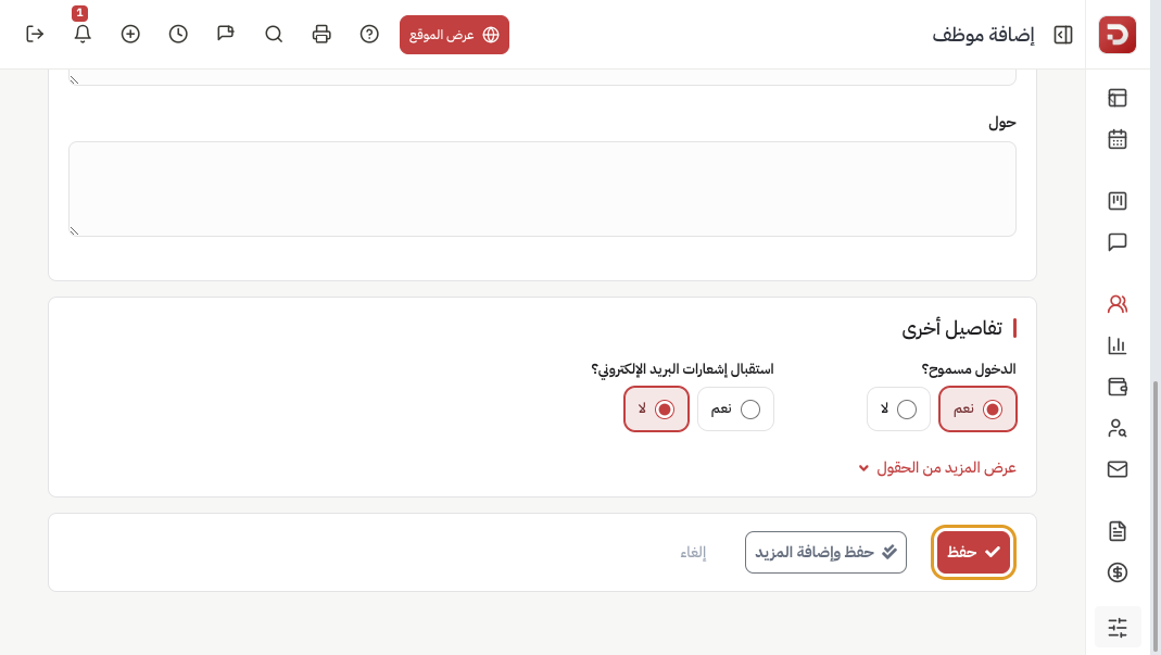 قسم تفاصيل أخرى وأزرار الحفظ