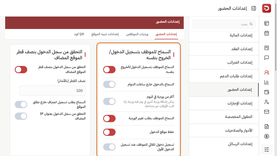 لوحة السماح للموظف بتسجيل الدخول والخروج بنفسه