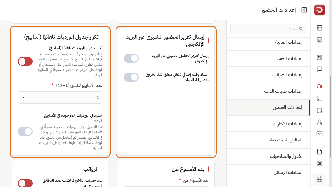 لوحة التقرير الشهري والوقت الإضافي وتكرار جدول الورديات