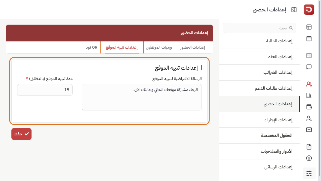 رسالة تنبيه الموقع الافتراضية ومدتها بالدقائق