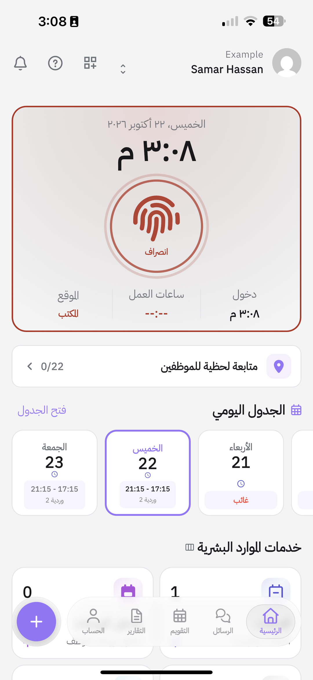 بطاقة الحضور بعد التسجيل وزر الانصراف
