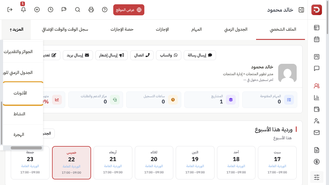 قائمة المزيد وفيها تاب الأذونات