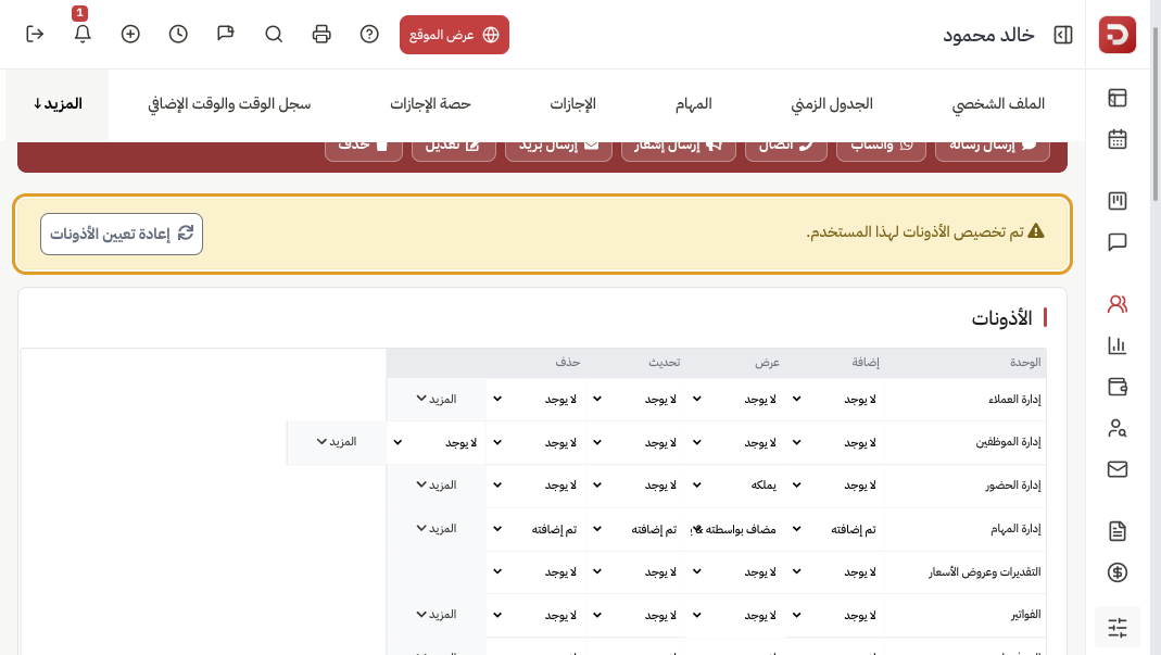 تنبيه التخصيص وزر إعادة تعيين الأذونات