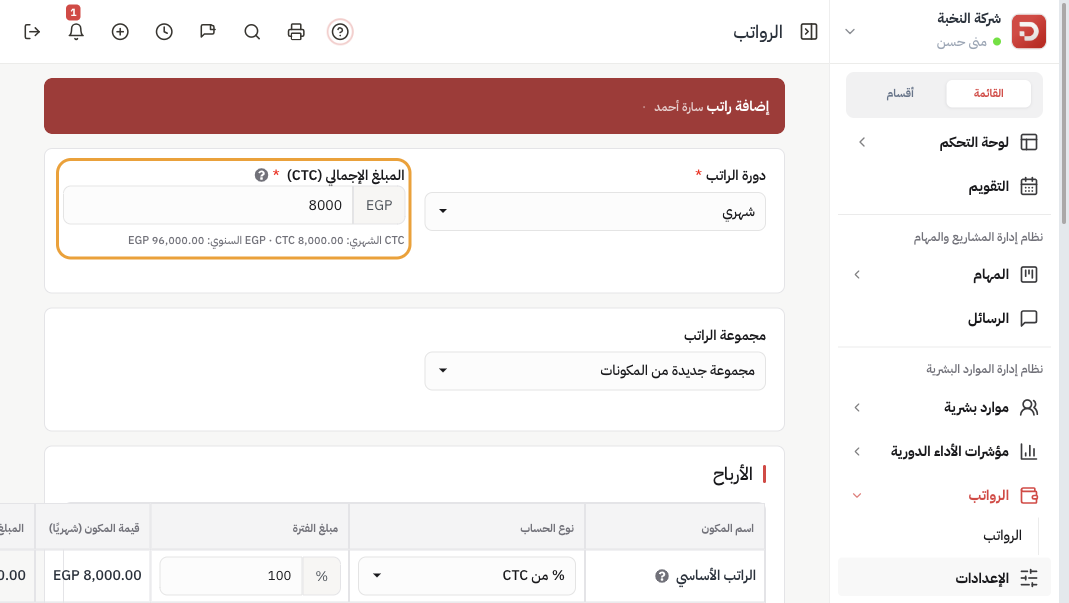 نموذج إضافة راتب: الدورة وCTC والمجموعة والأساسي