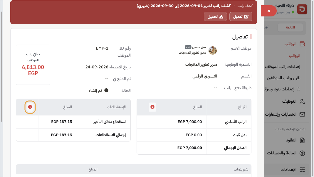 عرض الكشف مع الصافي والأرباح واستقطاع التأخير وأيقونة المعلومات