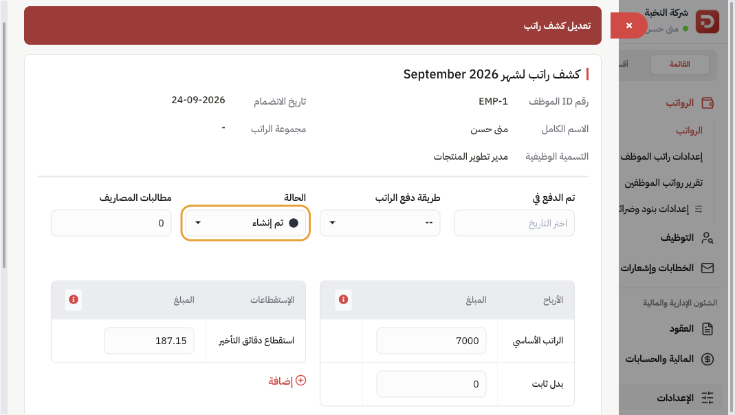 تعديل الكشف: الحالة والمبالغ وبند إضافي وأيقونة المعلومات